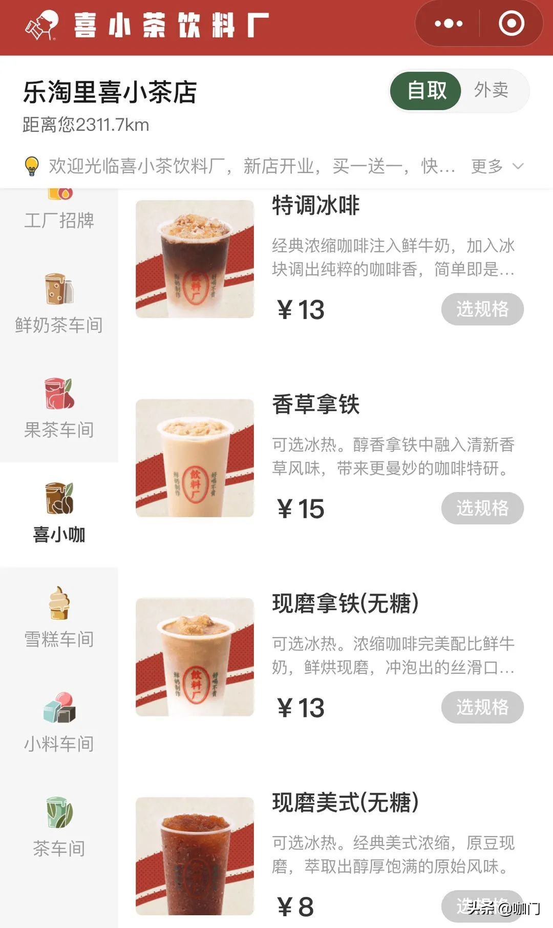 喜茶新品推荐低卡,喜茶新品开业9元任选一杯