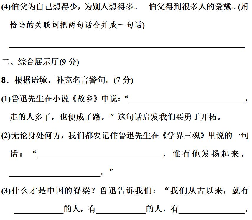 六年级上语文第八单元知识点（附练习题及答案）