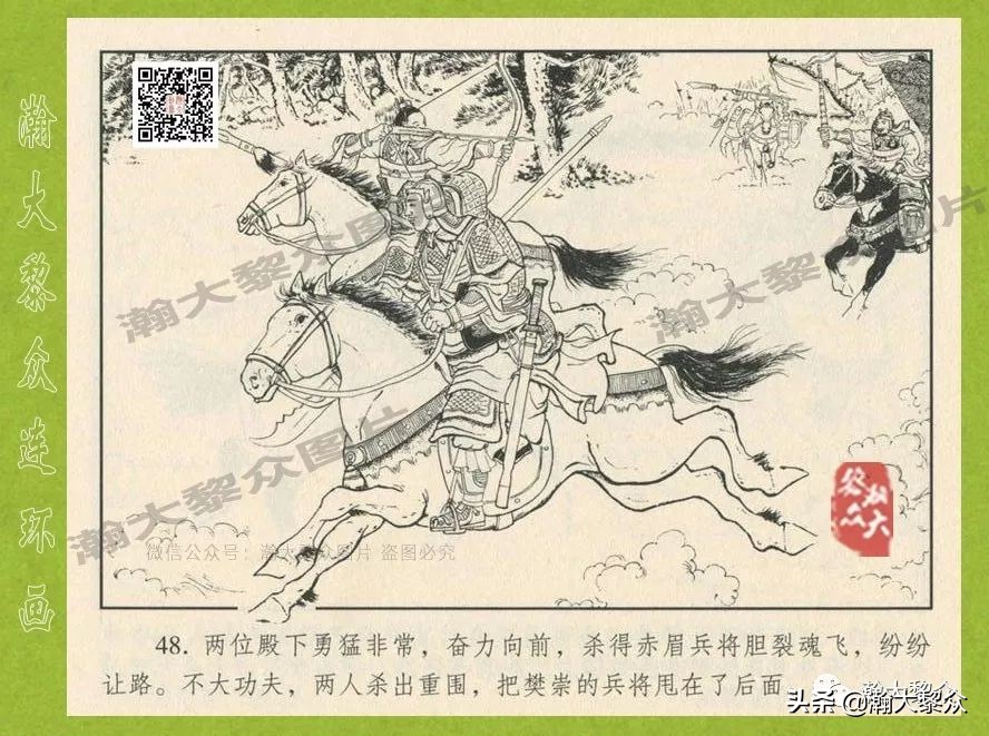 瀚大黎众连环画东汉演义28,东汉演义连环画39陇望蜀