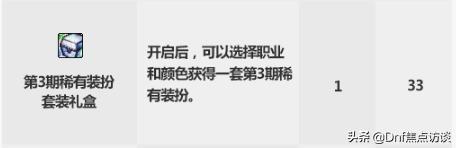 dnf10套国庆金色花篮如何选择,dnf2024春节花篮详细介绍