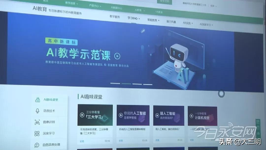 全省首家“百度人工智能教育实验校”落户永安
