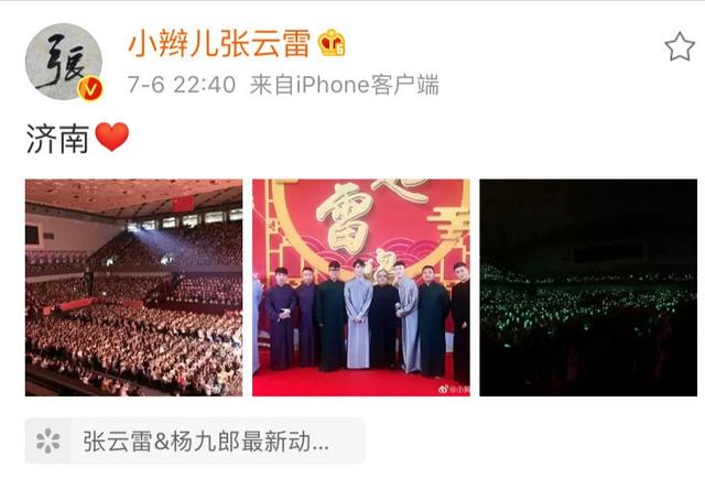 张云雷说九郎眼中的绿海,张云雷杨九郎绿海乐队