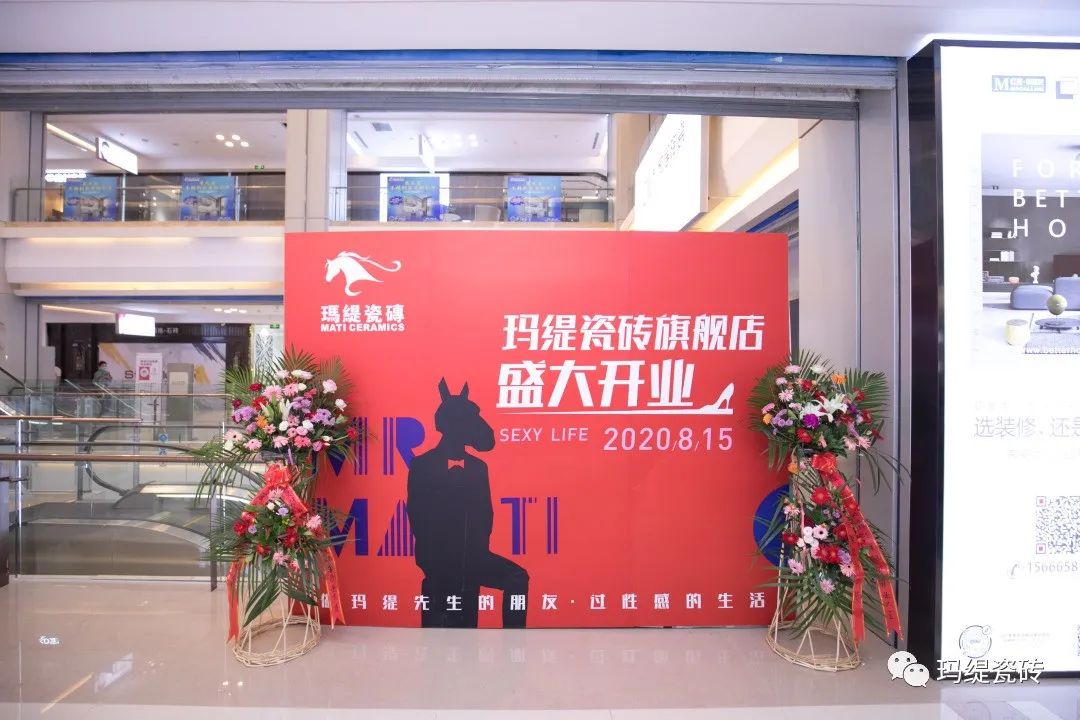 玛缇瓷砖新消息,玛缇瓷砖开业大吉