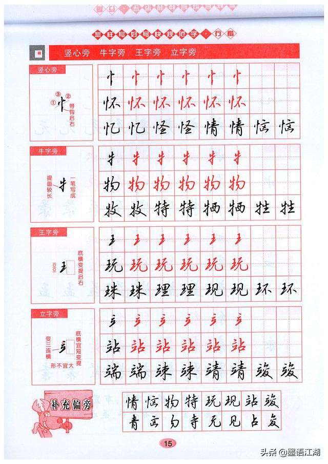 零基础怎么练行楷字帖,华夏万卷吴玉生行楷字帖使用方法