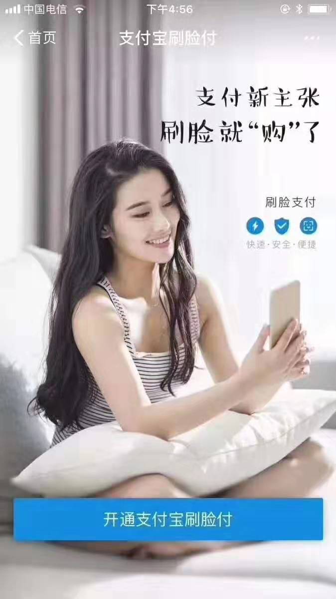 泰成5G微支付微信支付宝刷脸支付代理加盟招商政策-分润高返