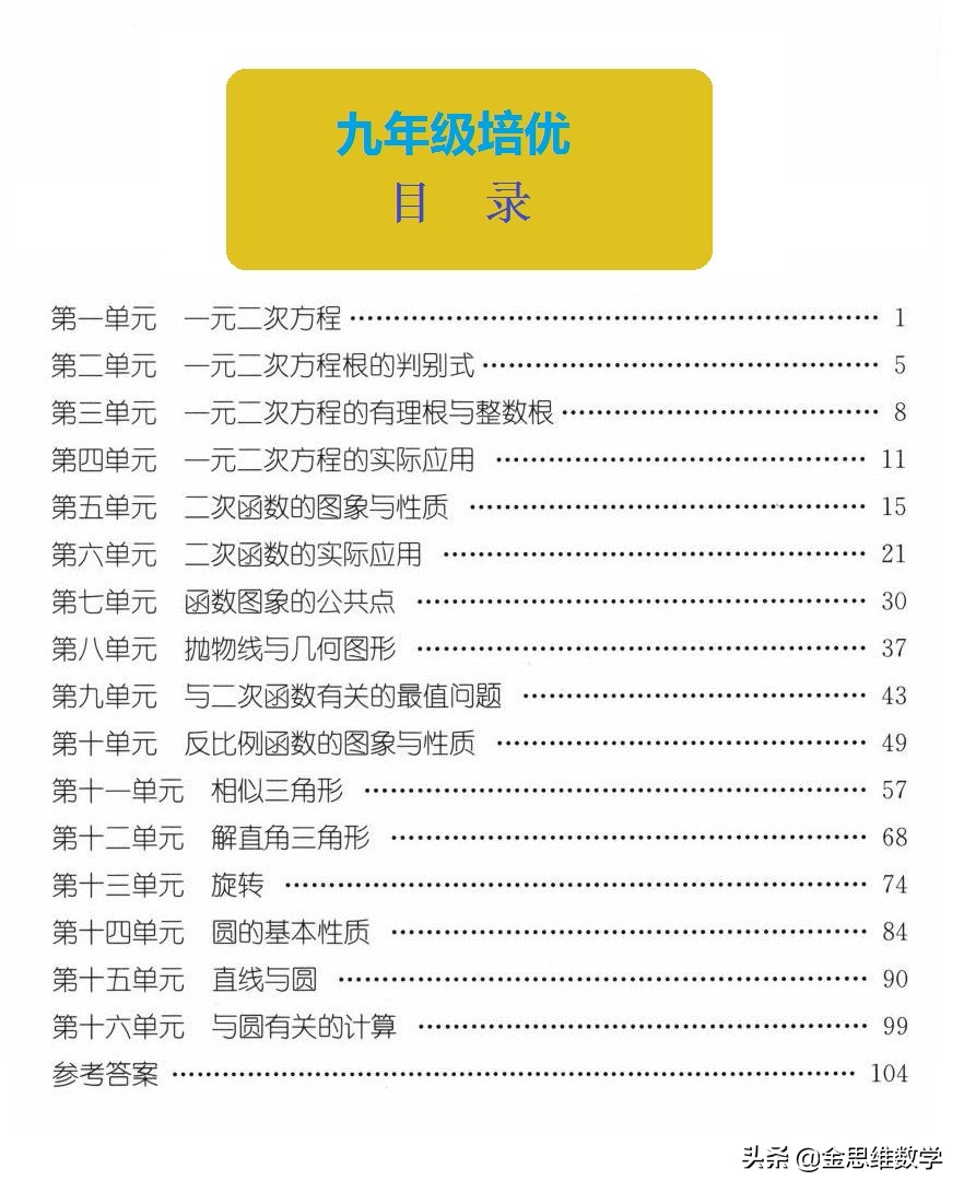 二次函数解析式的确定培优练习题,人教版九年级数学二次函数培优题