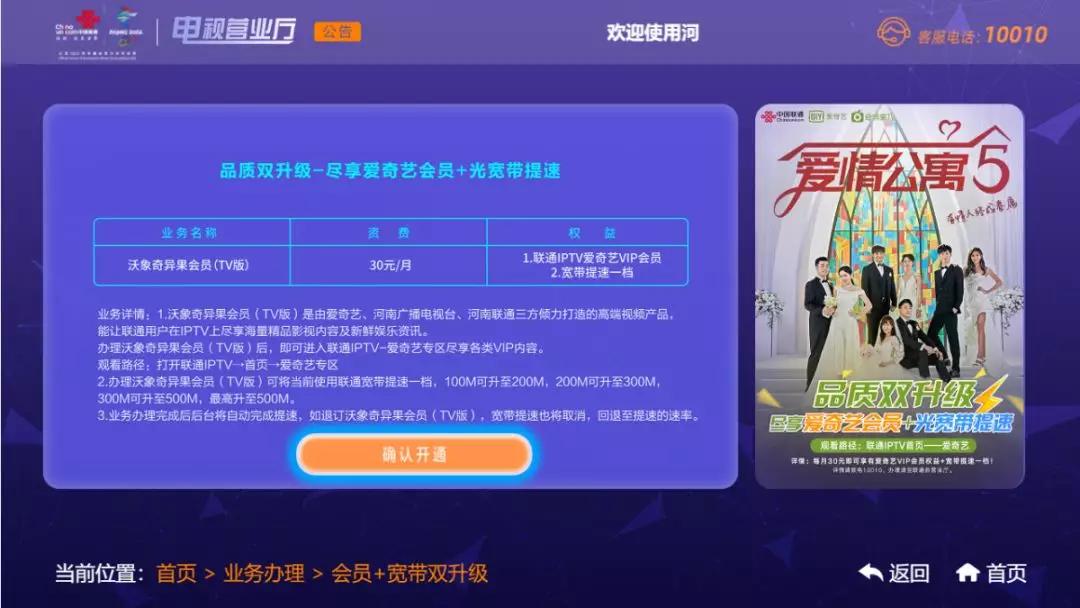 联通iptv电视点播,联通iptv在线开通