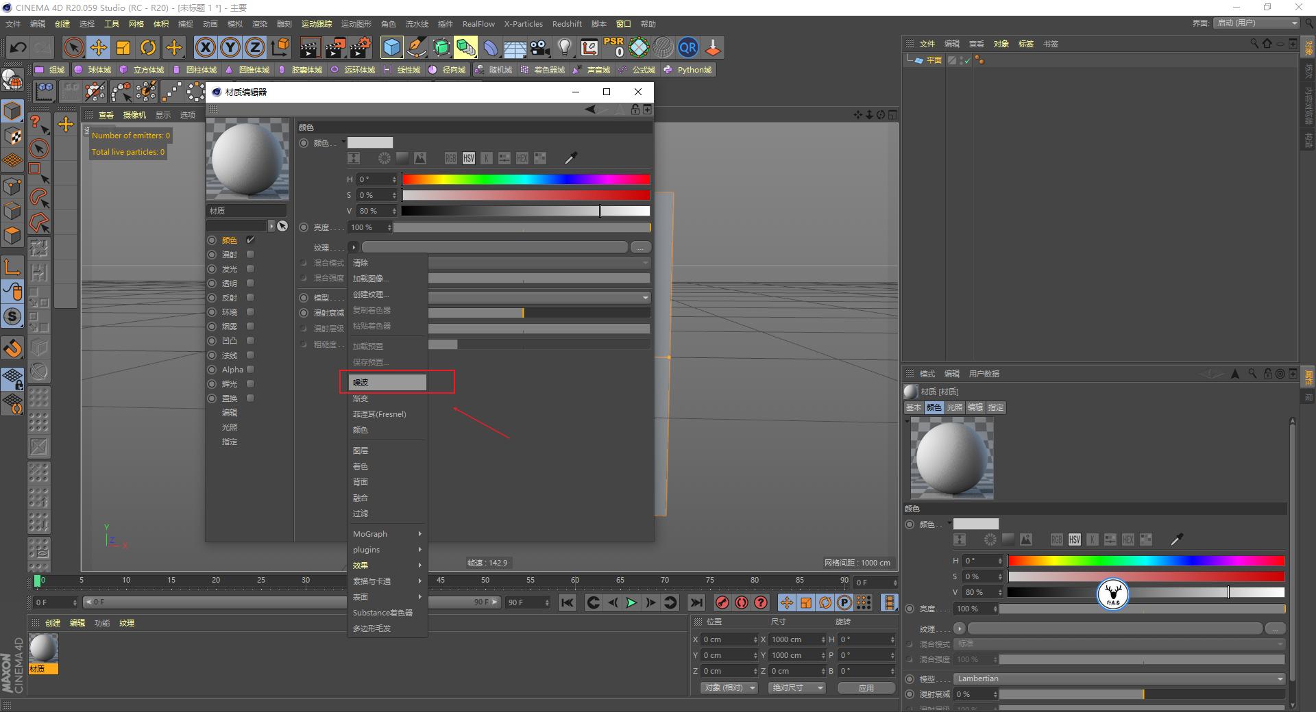 c4d三点布光场景制作步骤,c4dxp流体教程