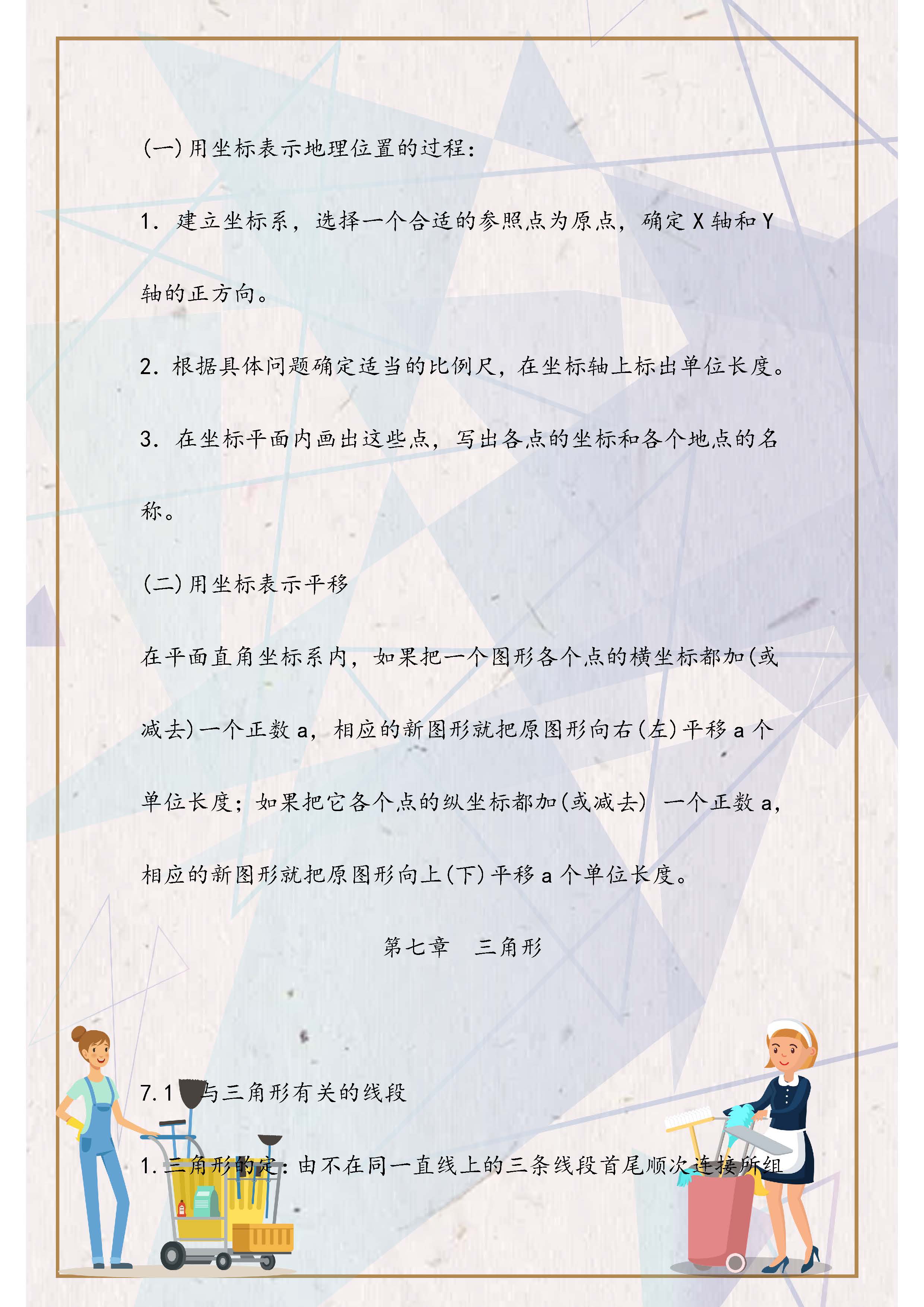 七年级下册数学知识点梳理图片,七年级下册数学课本重点知识归纳