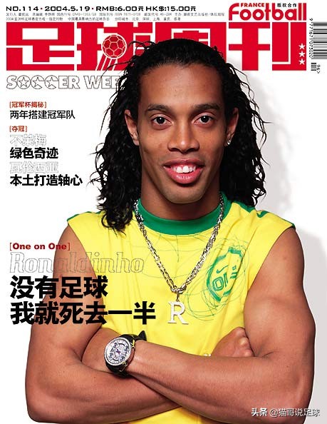 当年你买过的足球杂志,怀念青春怀念曾经的足球