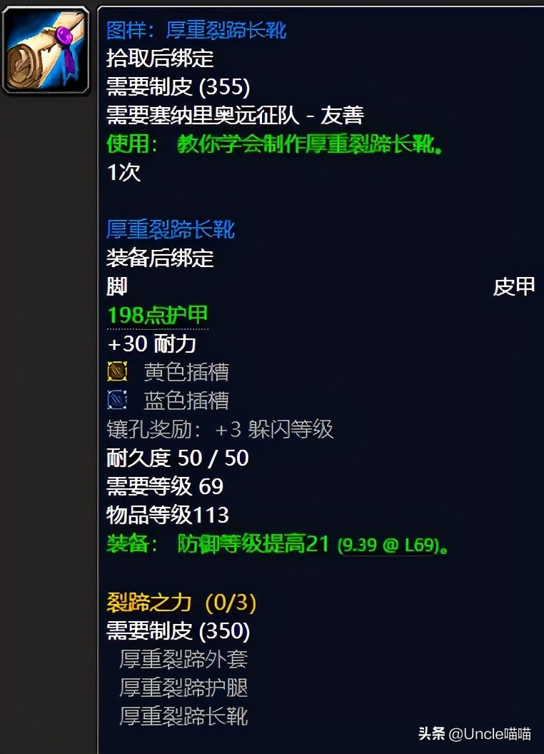 魔兽世界tbc橙装怎么样,魔兽tbc制皮三大分支图样详解