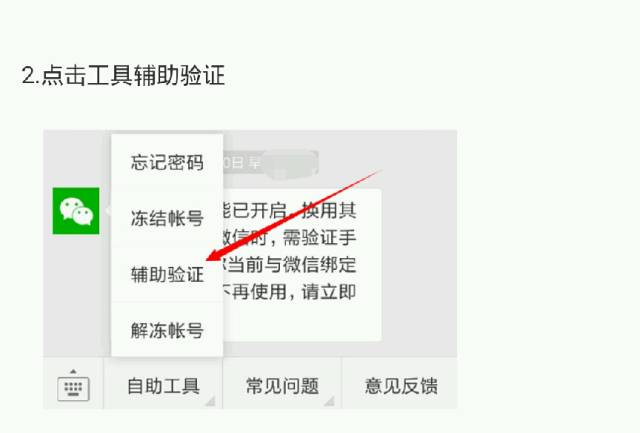 微信解封怎么换一个好友辅助验证,微信解封申诉辅助验证有没有风险