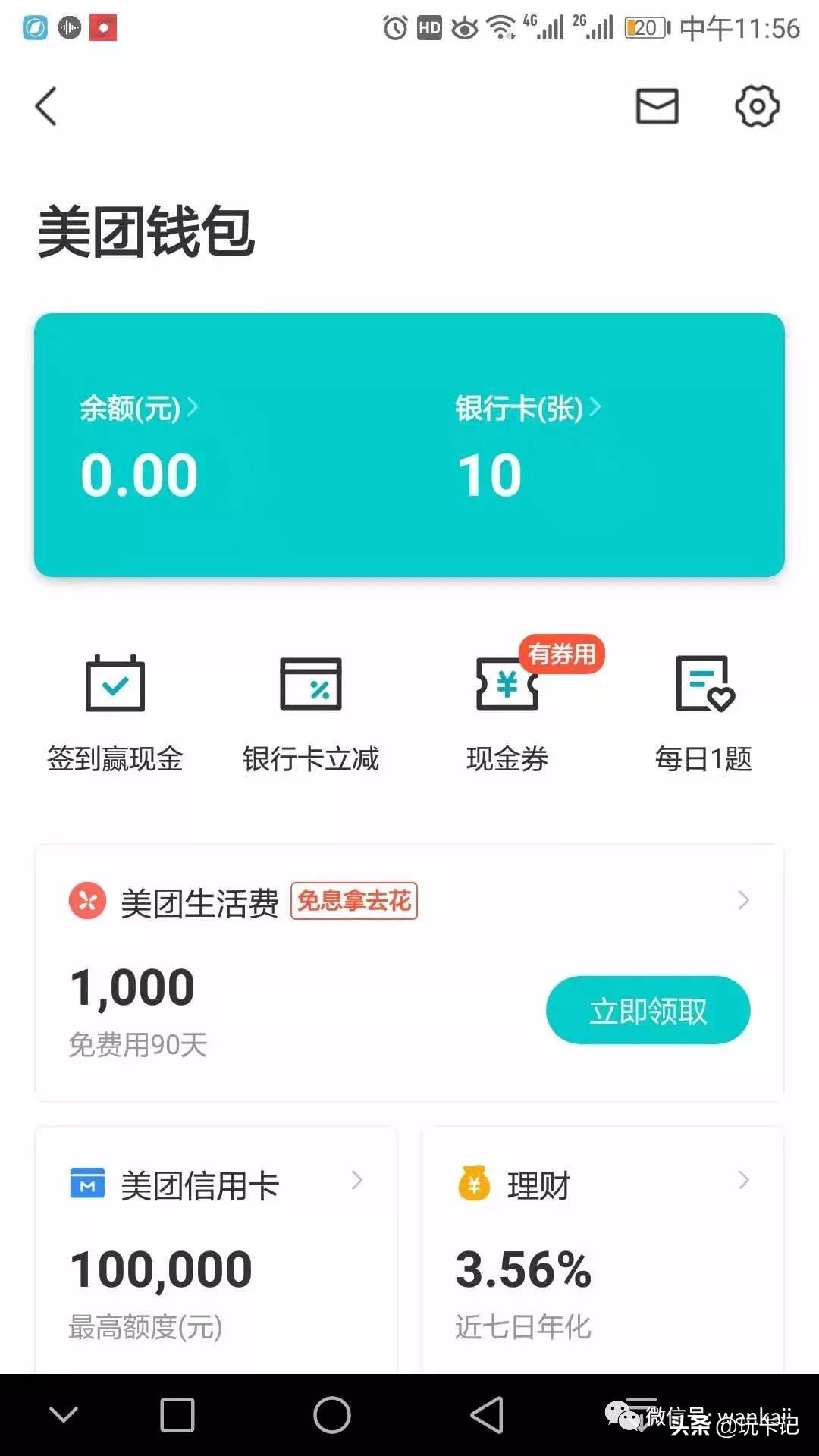 一周（7.15-21）玩卡总结：腾讯视频里的美团外卖10元券支付福利