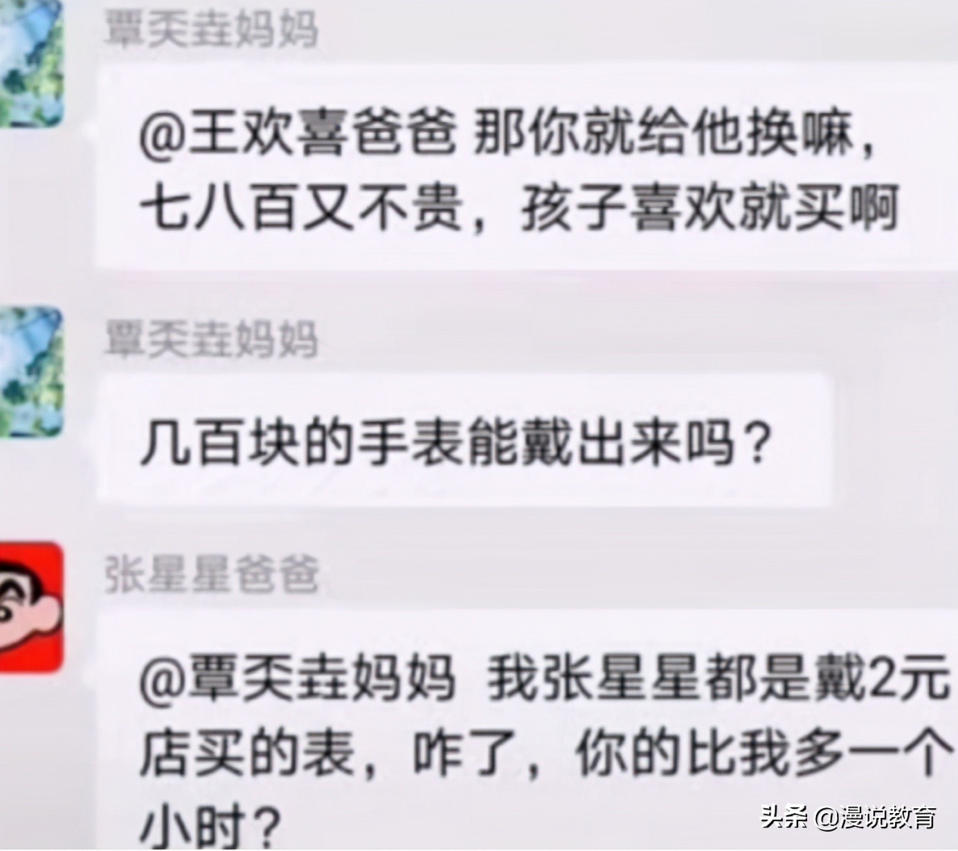 家长与老师在班级群里互怼,家长和老师在班级群互怼半小时