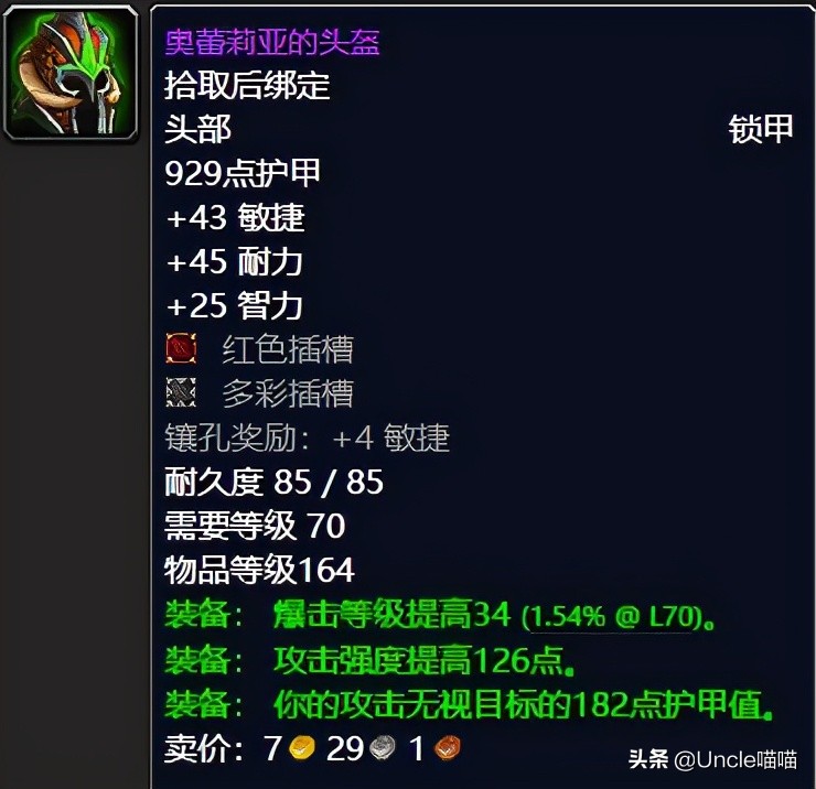 魔兽世界tbc惩戒骑装备推荐,魔兽世界tbc惩戒骑p5毕业装备