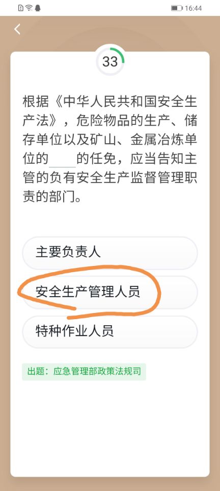 学习强国相关保密答题,学习强国安全法易错题