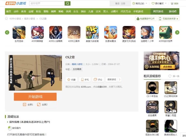 4399那些年比较火的游戏叫什么,4399中的经典和神作游戏盘点