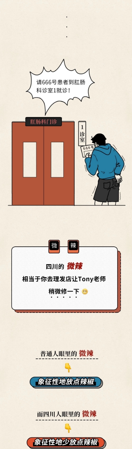 漫画：四川人眼中的微辣到底有多辣？