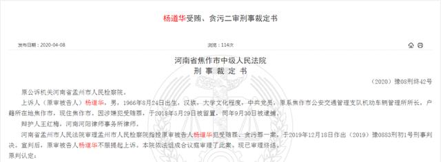 原焦作市车管所所长杨道华,焦作市原车管所所长杨道华