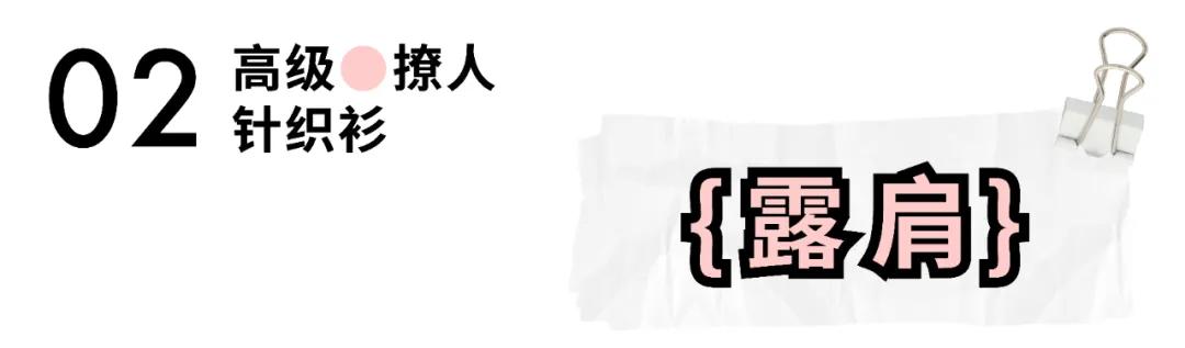 明星同款针织衫日常穿搭,秋天衣服推荐女毛衣