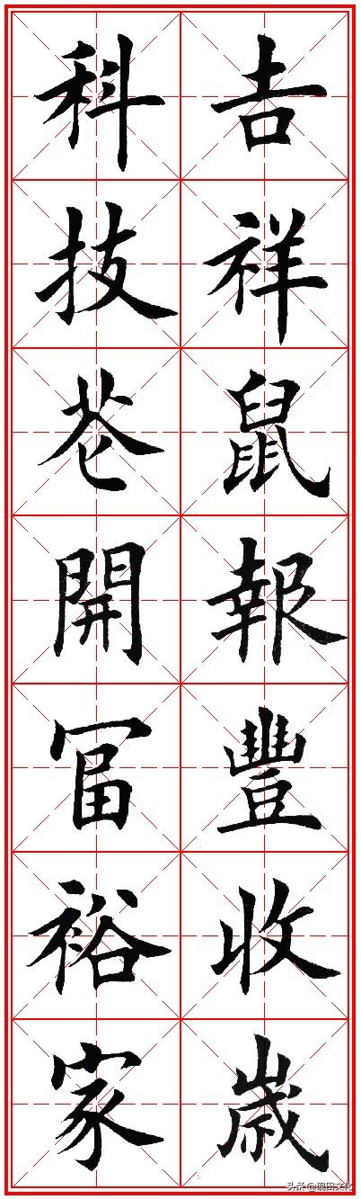 欧体田楷集字春联pdf,欧体田楷七言春联字帖