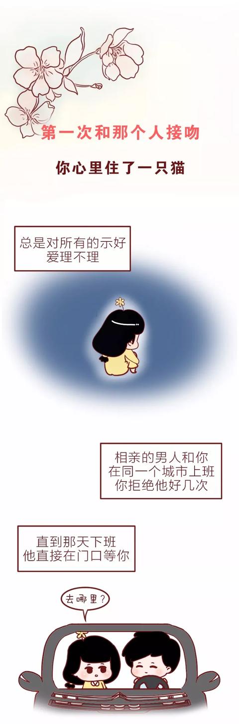 对于女人最重要的“第一次”！（漫画）