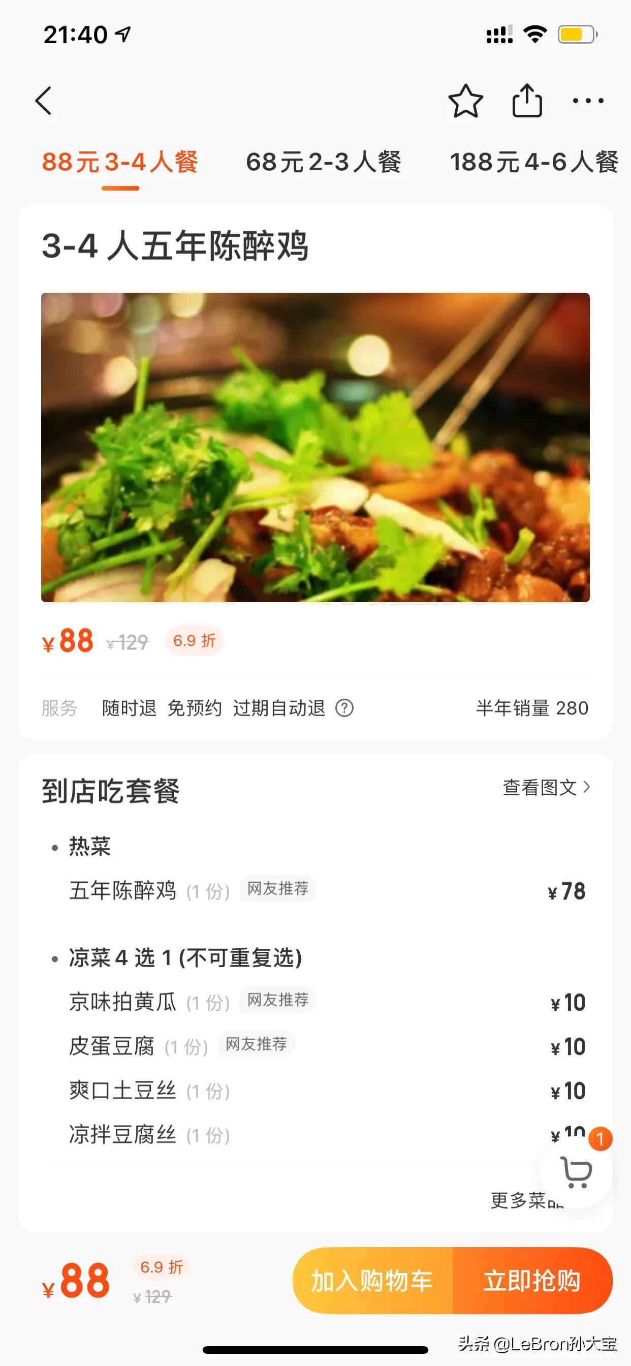 美食打卡全部都吃了系列,上海好吃的花雕醉鸡