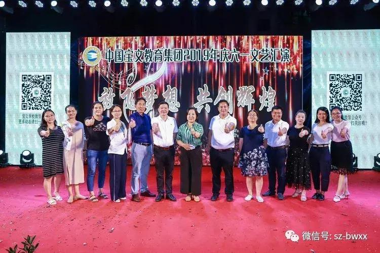 放飞梦想共创辉煌-暨深圳市龙华区宝文学校2019年六一文艺汇演
