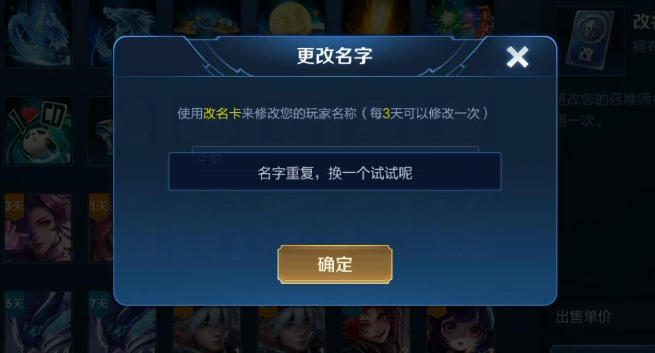 王者荣耀怎么改名不会重复,王者荣耀怎么重复改名