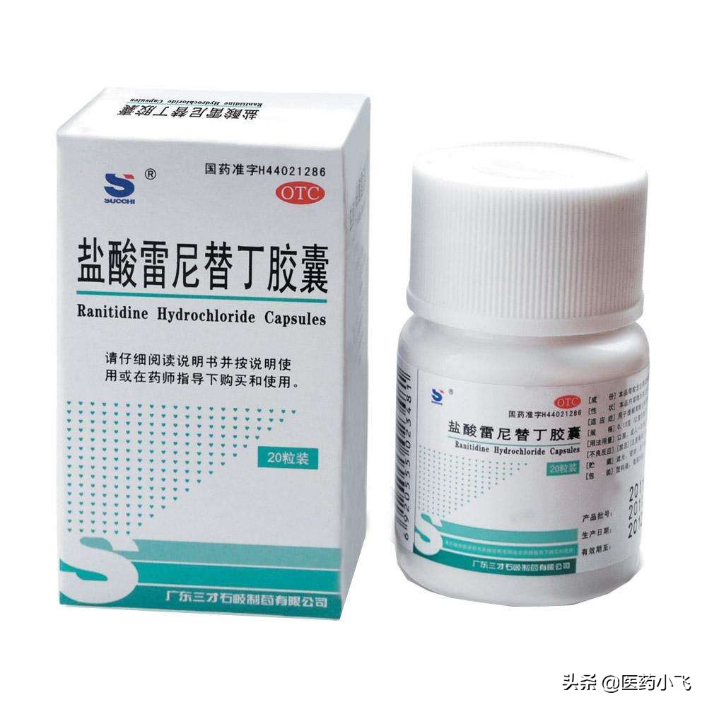 每日医药——雷尼替丁