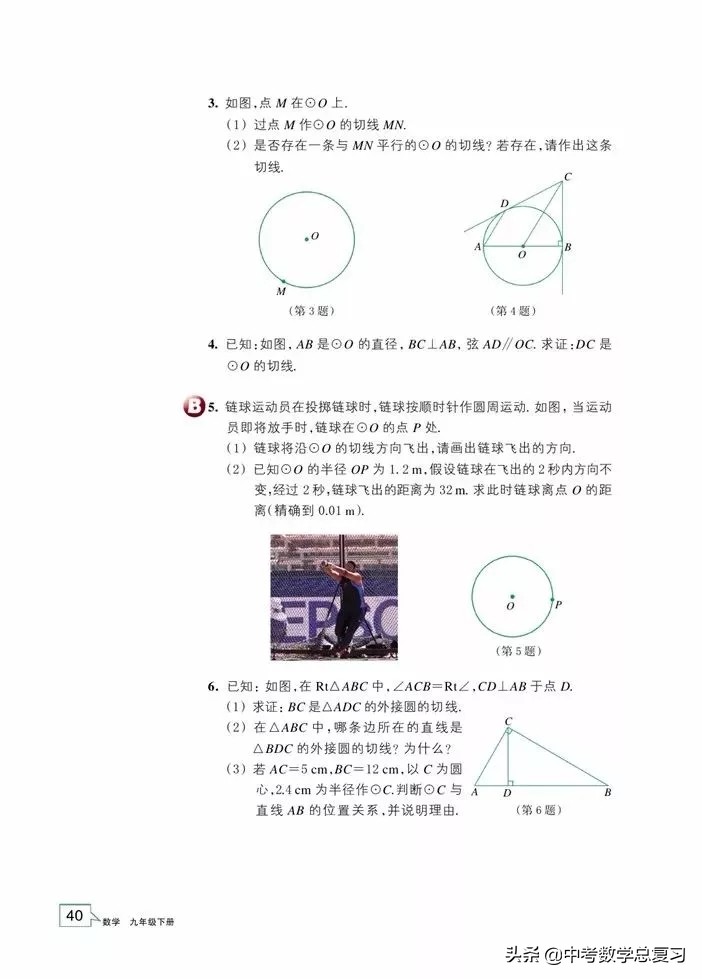浙教版九年级上册数学电子书,浙教版九年级数学下册