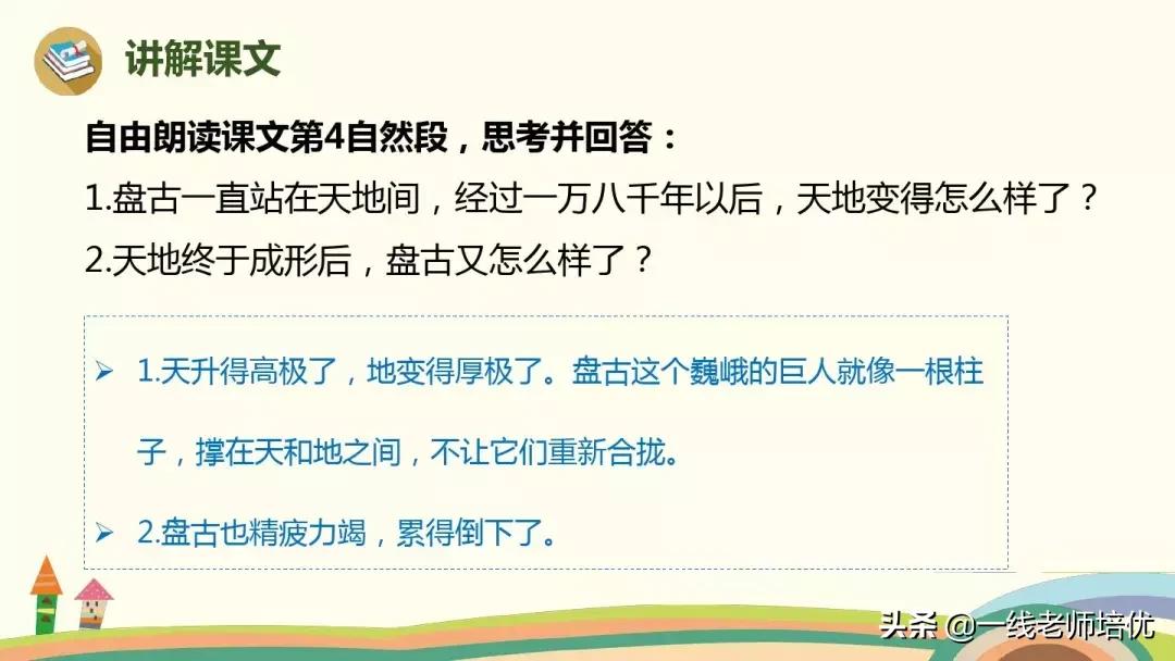 四上语文盘古开天地课文讲解视频,四年级上册12课盘古开天地动画片