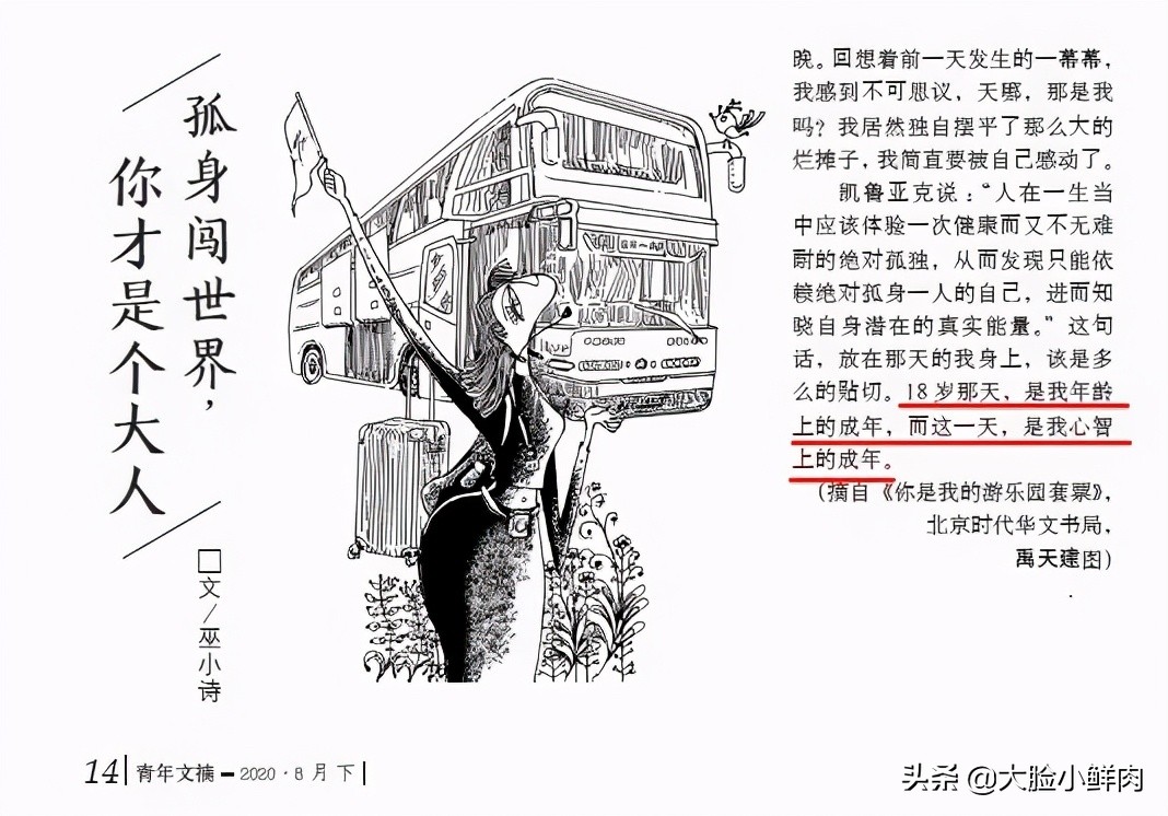 青年文摘高分作文,青年文摘命中高考作文