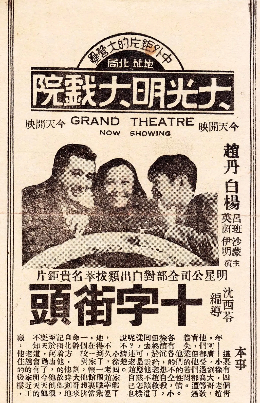 十字街头电影白杨 (白杨与赵丹主演十字街头)