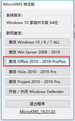 office2019安装及激活,office2019安装和激活