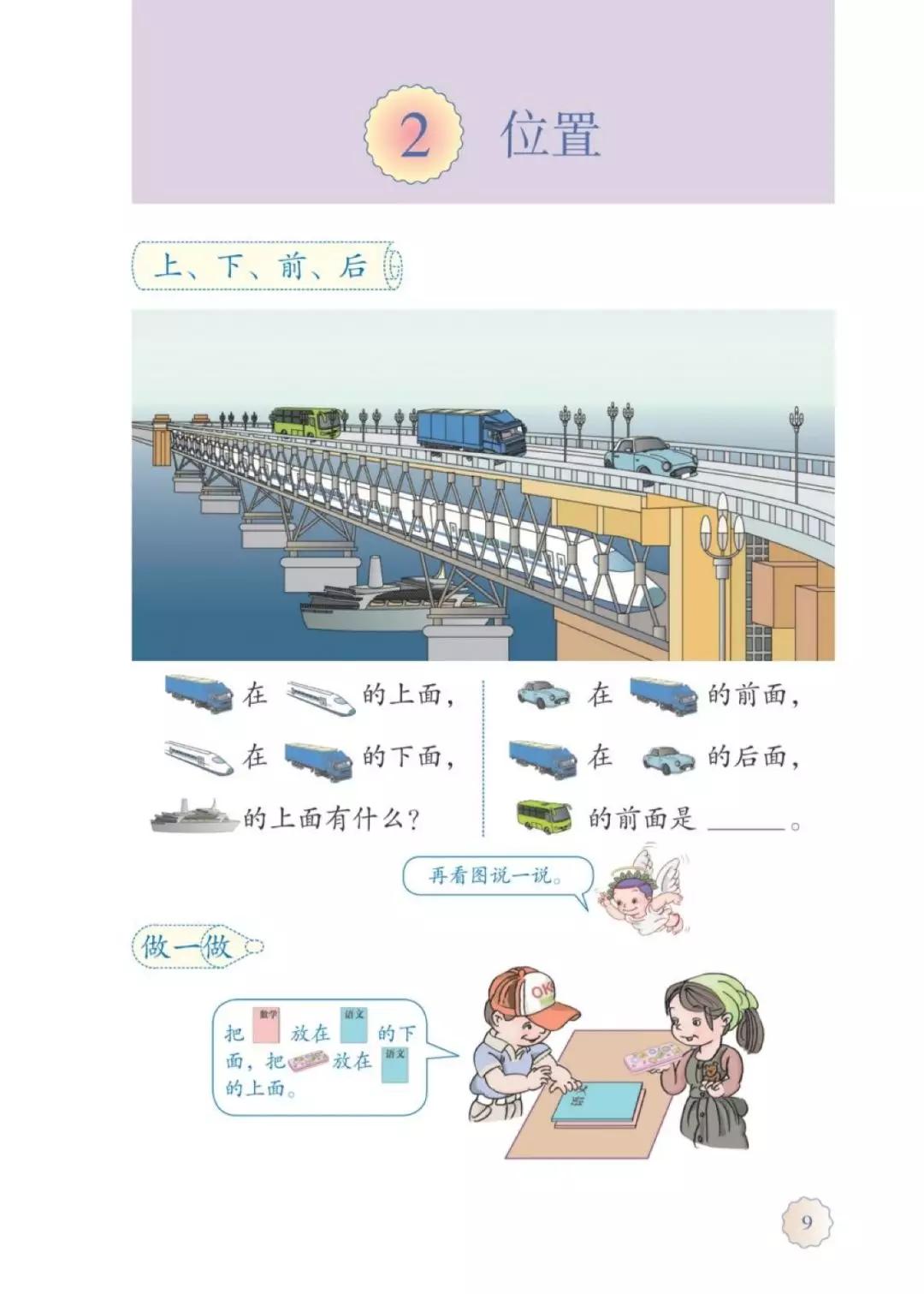 人教版数学一年级下册电子课本,人教版一年级数学上册电子课本