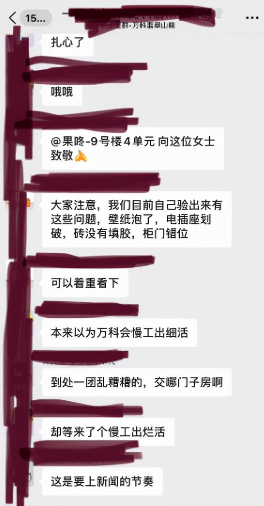 万科北京一楼盘被指精装变“惊装”曾因精装房漏水被315点名