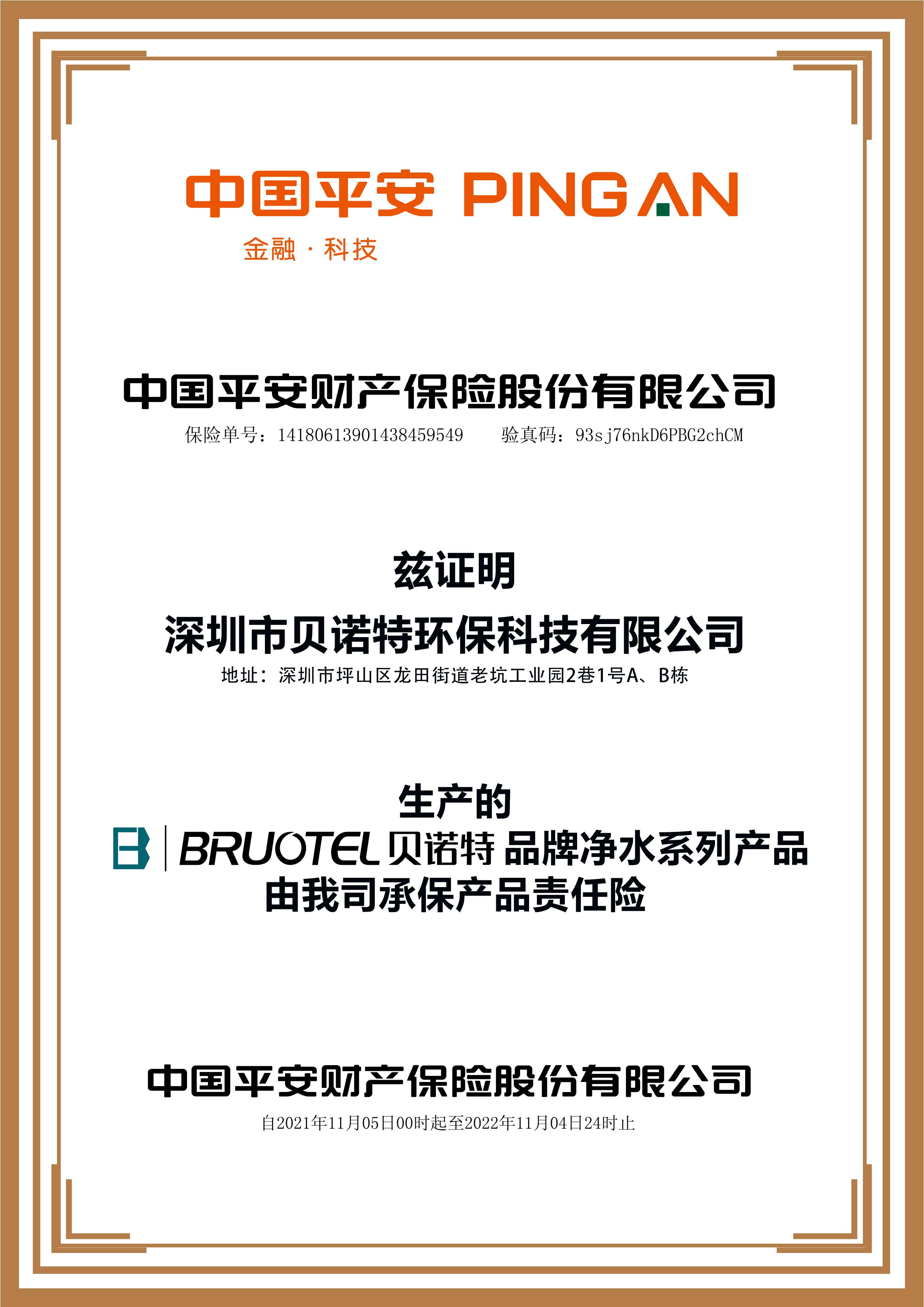 贝诺特与中国平安保险签约产品责任险！发展路上再添坚实保障