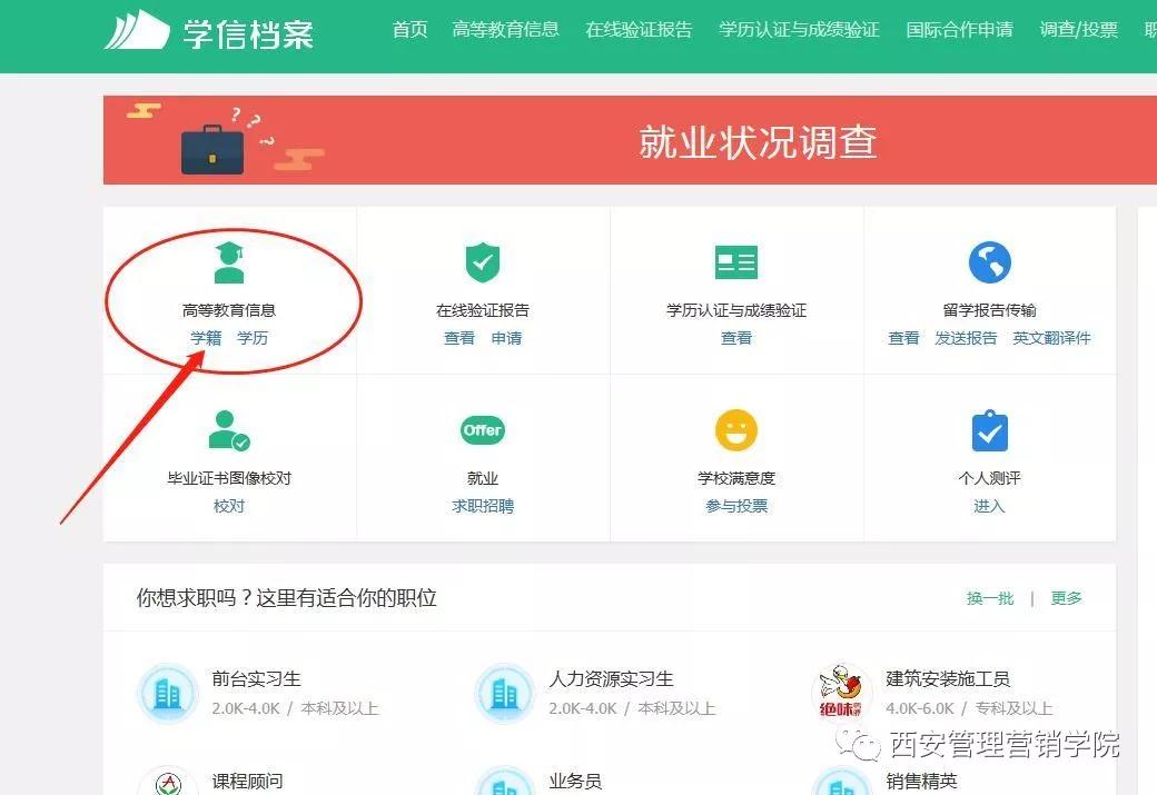 山东学信网官网学籍查询,学信网登录入口官网学籍学历查询