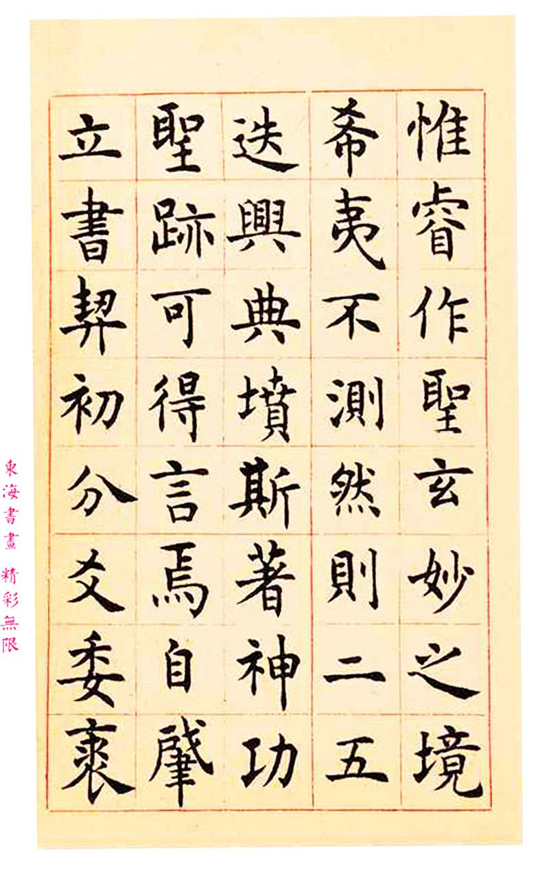 沈尹默楷书临孔子庙堂碑,沈尹默行楷欣赏