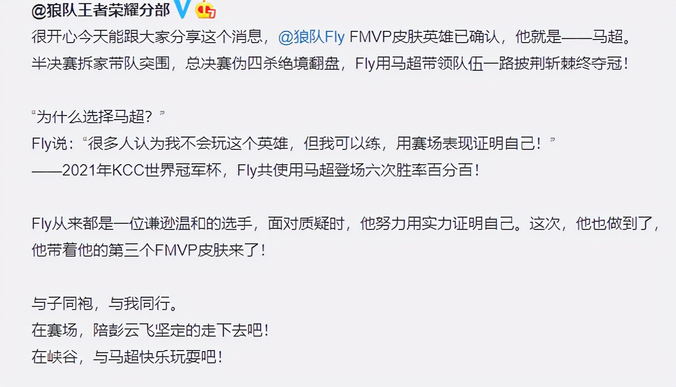 fly刚拿到马超fmvp的时候,马超皮肤fmvp为什么和fly不一样