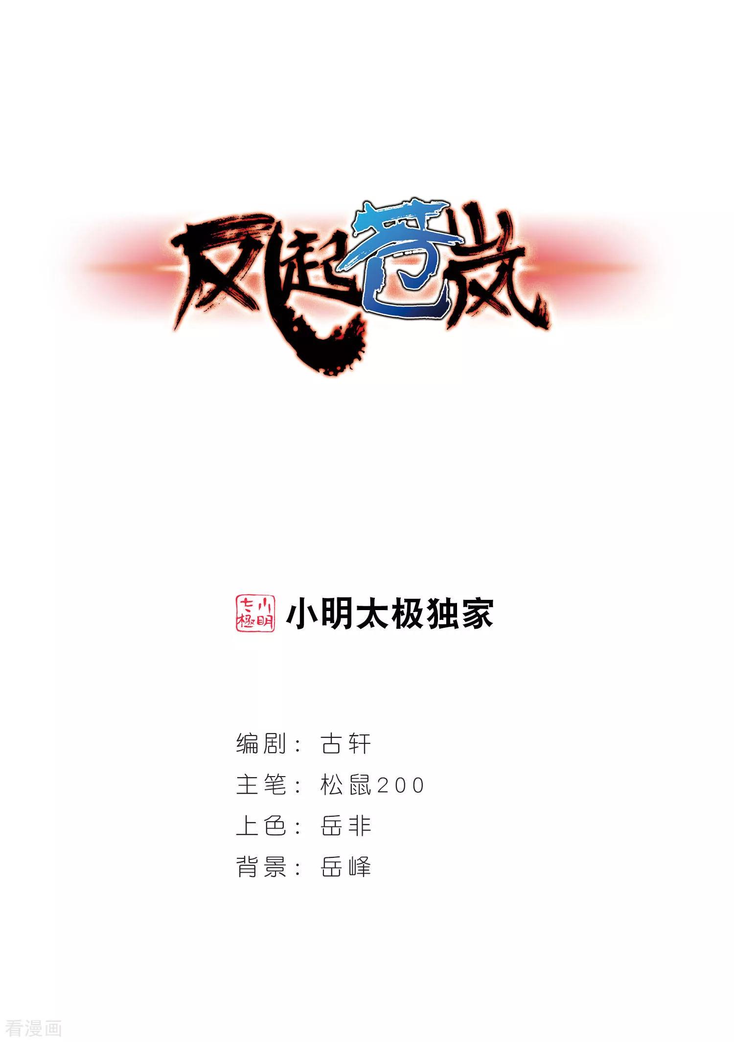 风起苍岚单行本番外篇1,风起苍岚番外篇单行本5