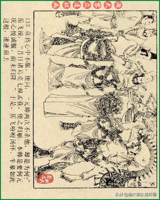 九轩岳飞传连环画四色大精版欣赏,瀚大黎众连环画杨家将