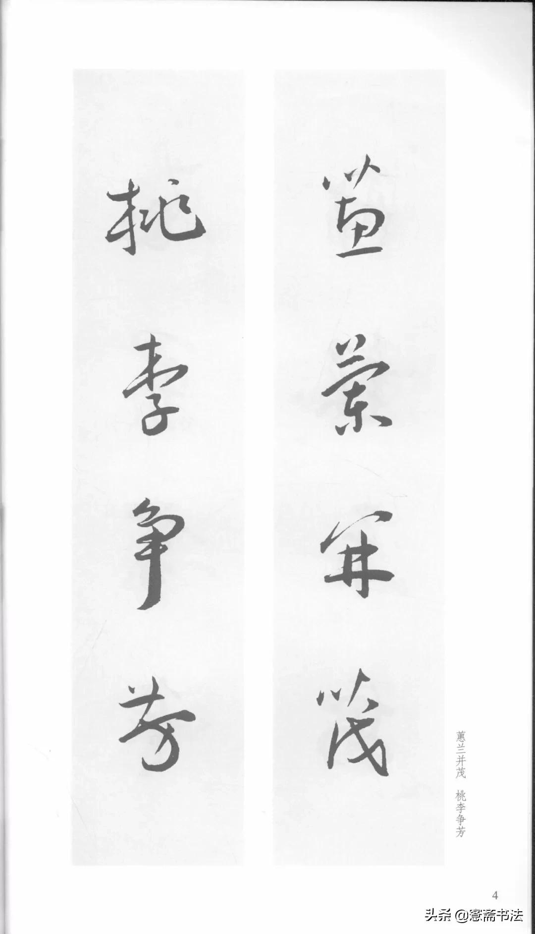 明代王宠行草书集字古诗,行书颜体对联书法作品欣赏