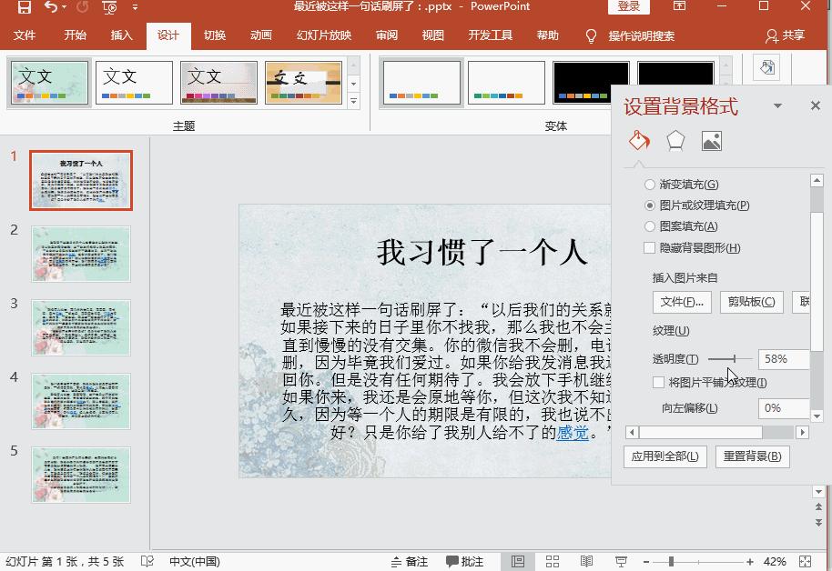 ppt背景图怎么换手机,怎么一键换ppt背景图
