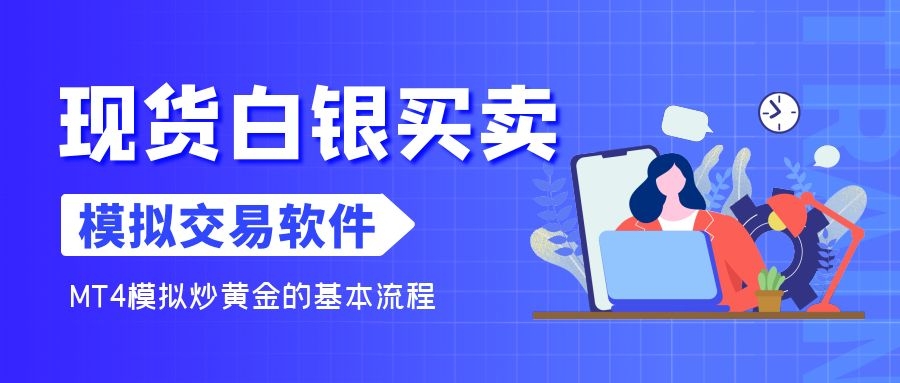 最好的白银期货交易软件,白银现货交易平台软件