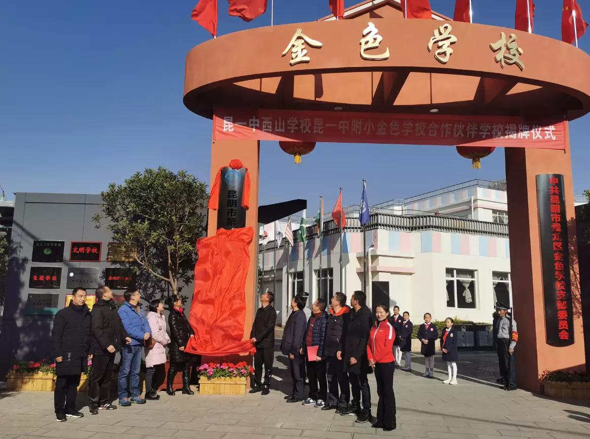 春花秋实，一分耕耘一分收获——盘龙区金色学校媒体报道集