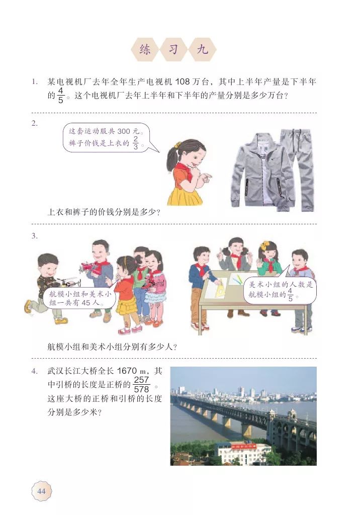 人教版六年级上册数学电子课本教材（高清版），暑假预习收藏