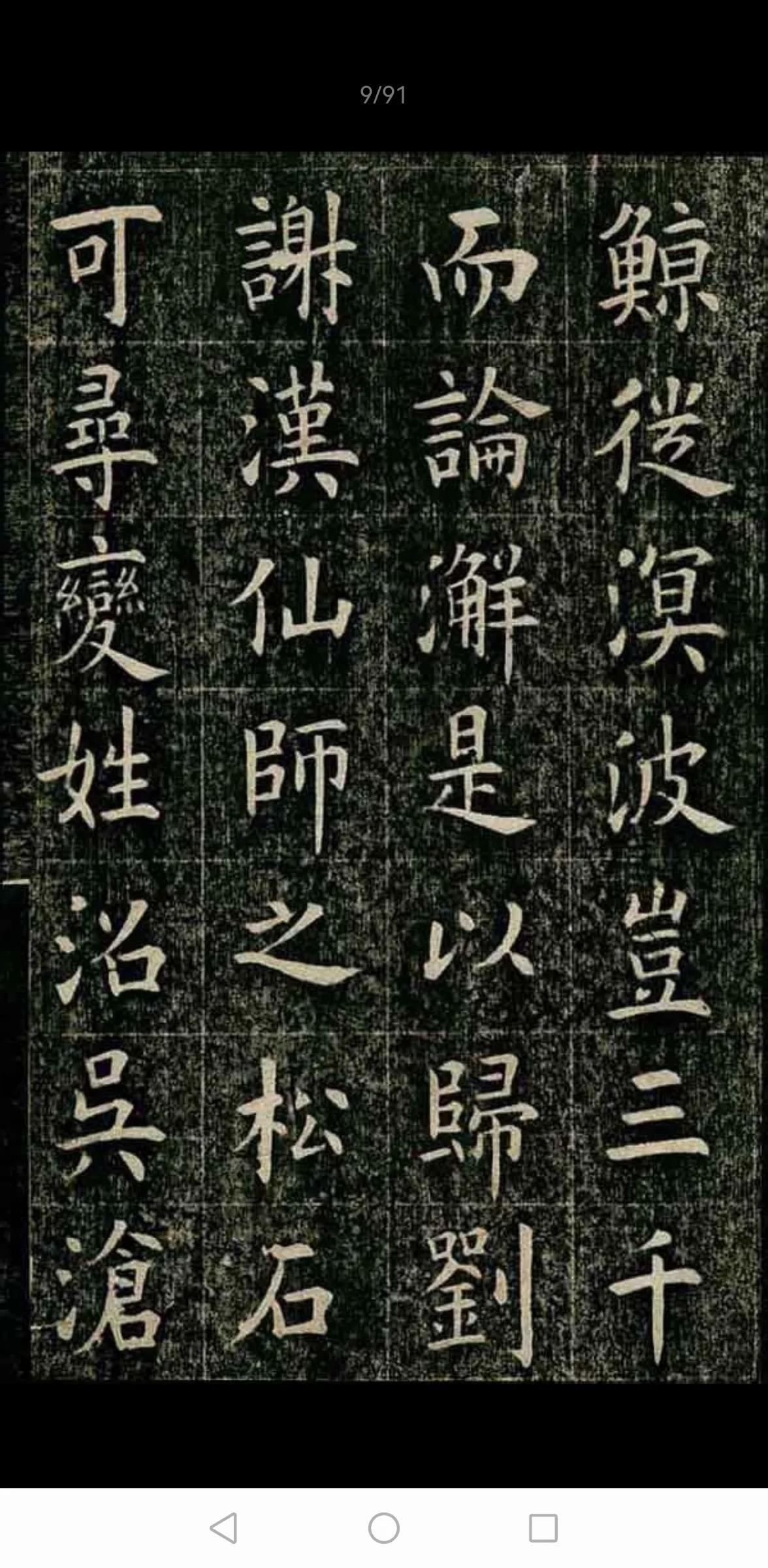 练习楷书必写的字,楷书练习求字的写法