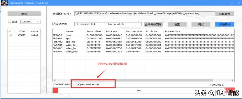 XR-21A、XR-22AWiFi系列模组基于Linux开发环境搭建指导